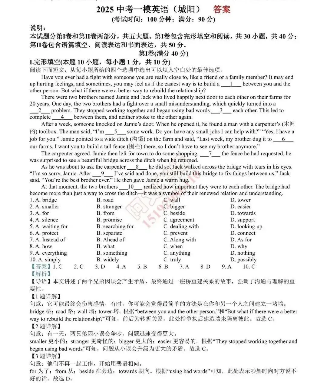 2025年青岛市城阳区中考一模语文、数学、英语、物理、历史、生物、地理真题答案|高清版 第20张