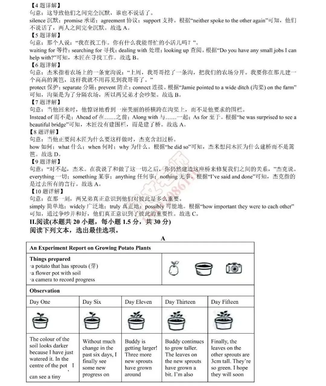 2025年青岛市城阳区中考一模语文、数学、英语、物理、历史、生物、地理真题答案|高清版 第21张