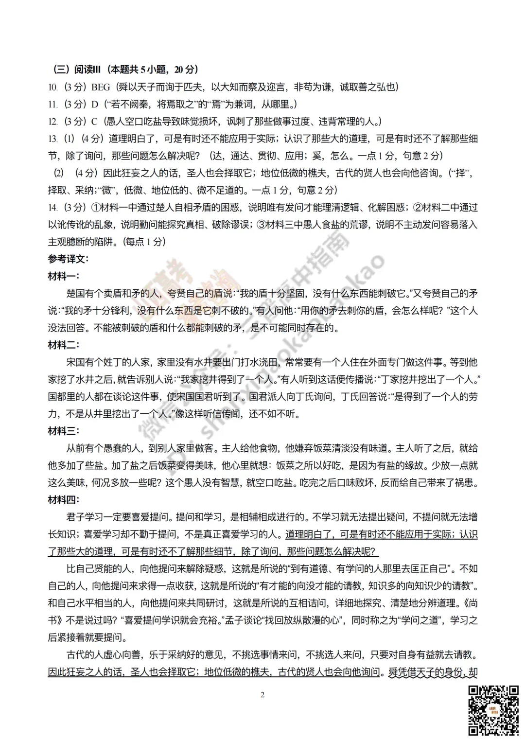 临汾2026高三质量监控第一次模拟考试3.23-25全科试题与答案!附送高清打印版 第17张