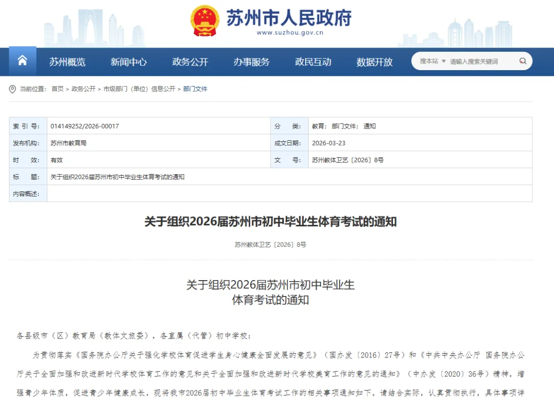 2026届苏州体育中考实施办法来了,张家港同步执行!附满分攻略! 第3张 2026届苏州体育中考实施办法来了,张家港同步执行!附满分攻略! 第3张