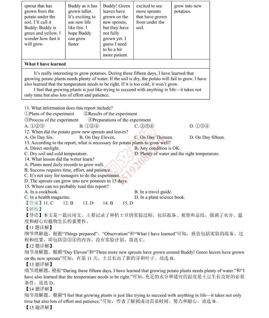 2025年青岛市城阳区中考一模语文、数学、英语、物理、历史、生物、地理真题答案|高清版 第22张