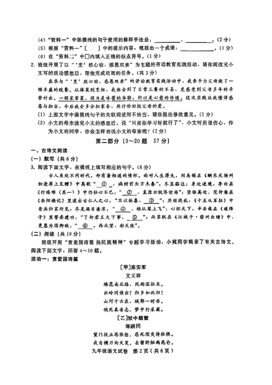 河北邯郸部分县区联考九年级----语文试卷 第3张