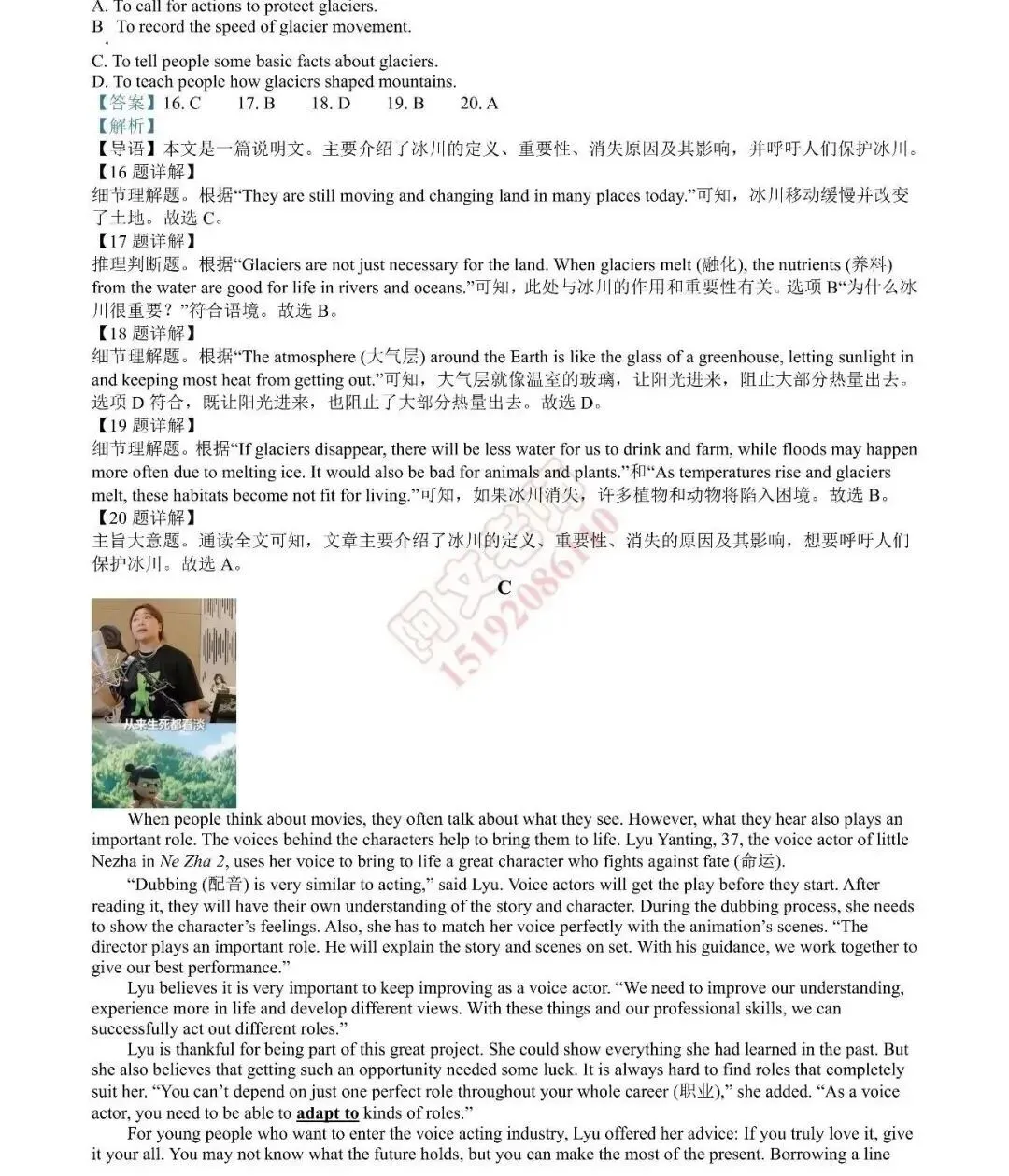 2025年青岛市城阳区中考一模语文、数学、英语、物理、历史、生物、地理真题答案|高清版 第23张