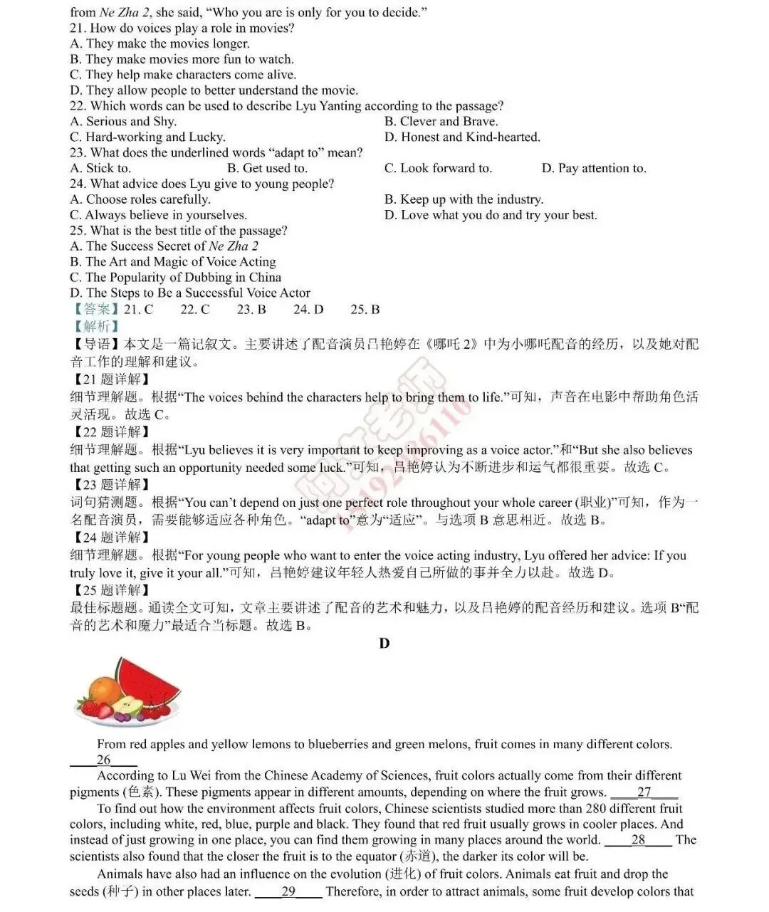 2025年青岛市城阳区中考一模语文、数学、英语、物理、历史、生物、地理真题答案|高清版 第24张