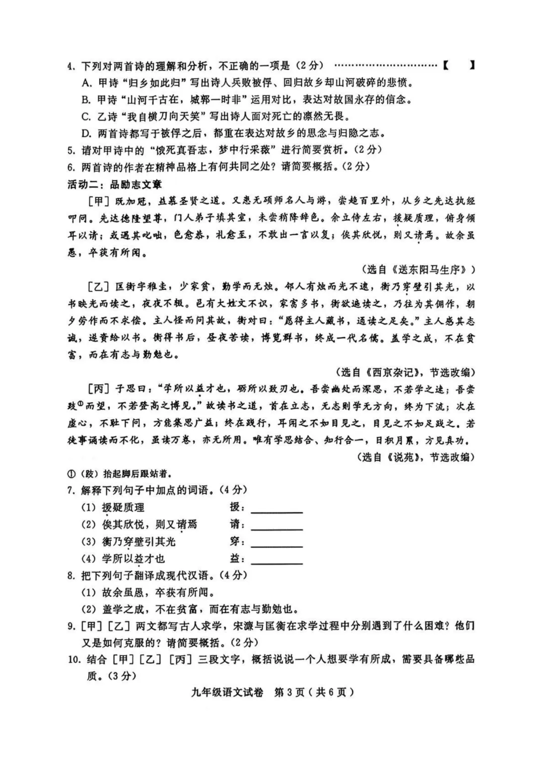 河北邯郸部分县区联考九年级----语文试卷 第4张