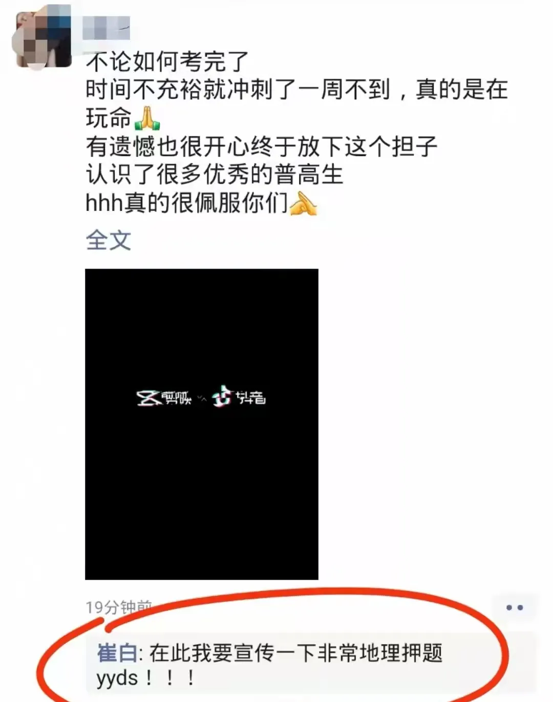 上海生物等级考历年真题+解析 | 小三门真题齐全 第14张