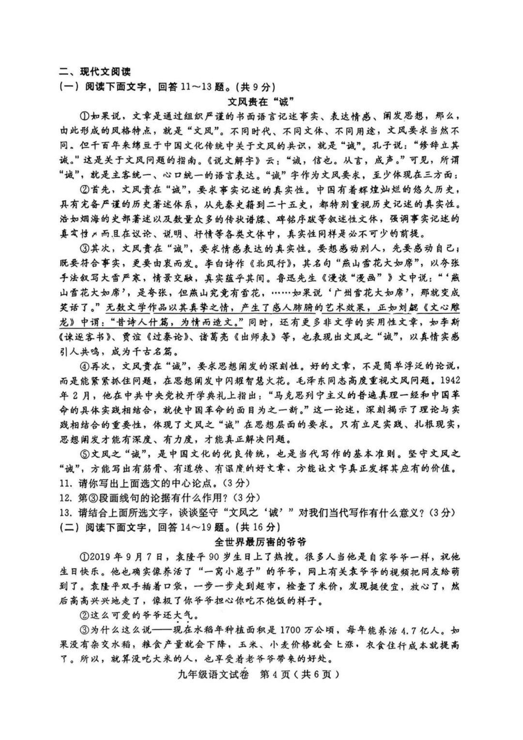 河北邯郸部分县区联考九年级----语文试卷 第5张