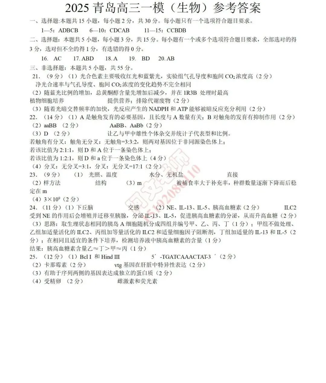 2025年青岛市城阳区中考一模语文、数学、英语、物理、历史、生物、地理真题答案|高清版 第27张