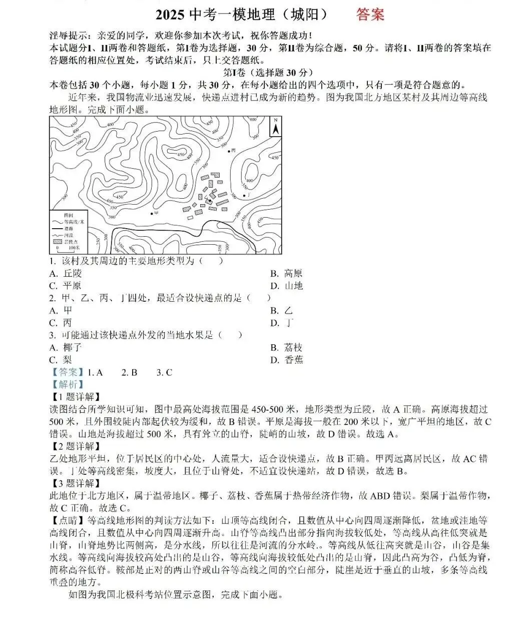 2025年青岛市城阳区中考一模语文、数学、英语、物理、历史、生物、地理真题答案|高清版 第28张