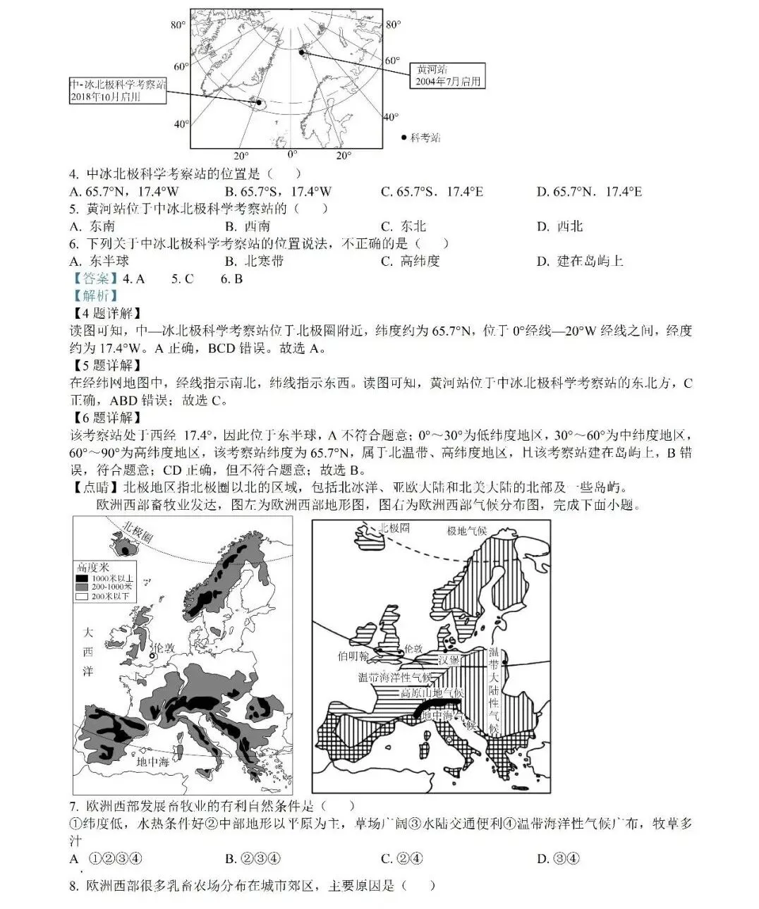 2025年青岛市城阳区中考一模语文、数学、英语、物理、历史、生物、地理真题答案|高清版 第29张
