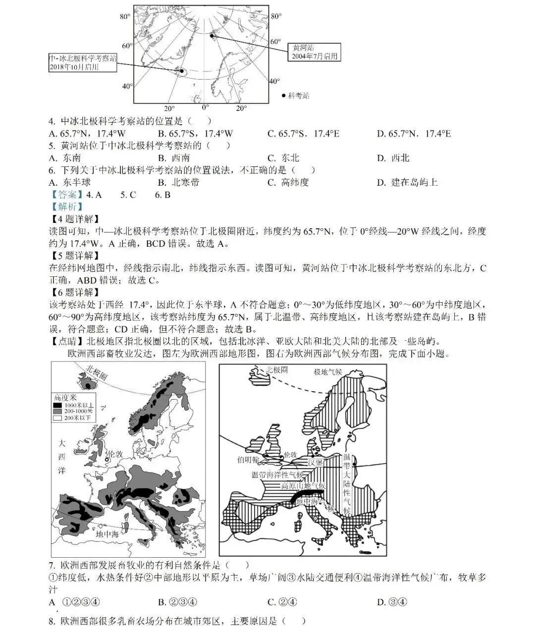 2025年青岛市城阳区中考一模语文、数学、英语、物理、历史、生物、地理真题答案|高清版 第30张