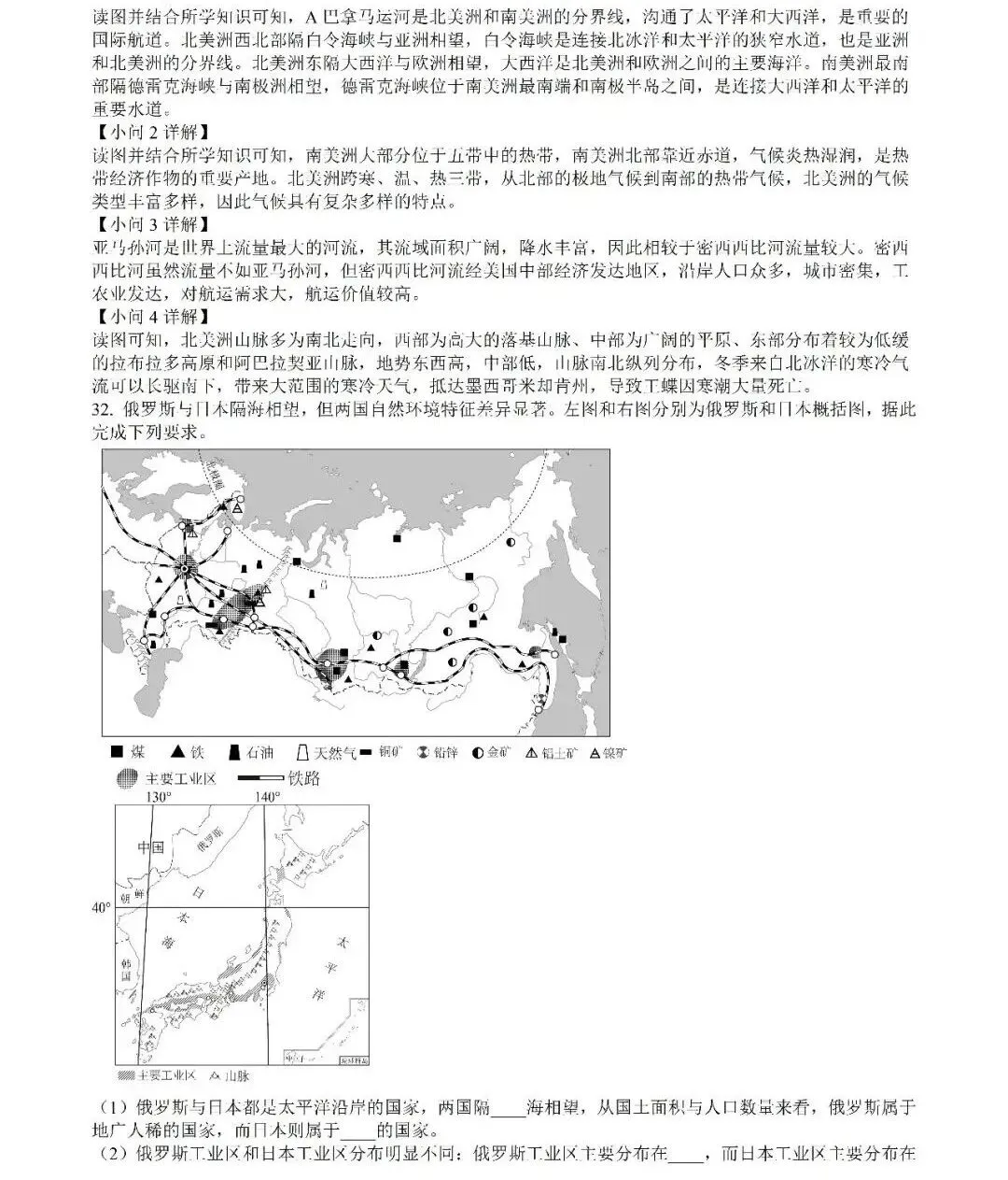 2025年青岛市城阳区中考一模语文、数学、英语、物理、历史、生物、地理真题答案|高清版 第31张