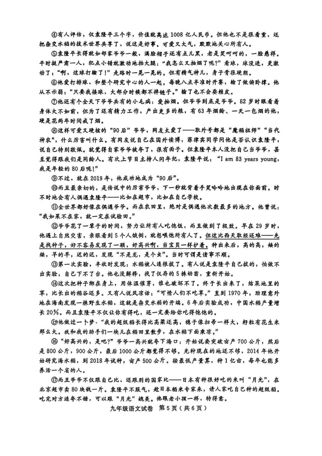 河北邯郸部分县区联考九年级----语文试卷 第6张