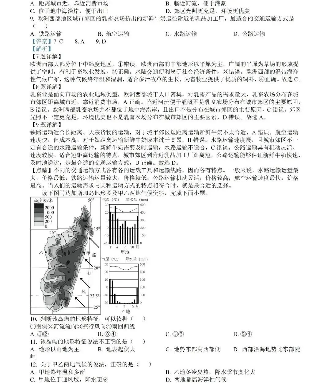 2025年青岛市城阳区中考一模语文、数学、英语、物理、历史、生物、地理真题答案|高清版 第32张