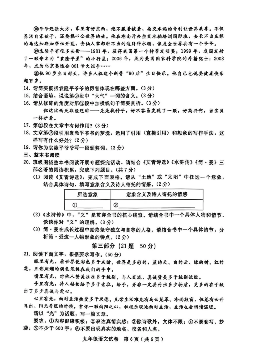 河北邯郸部分县区联考九年级----语文试卷 第7张