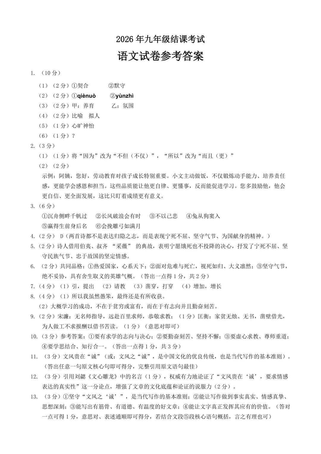 河北邯郸部分县区联考九年级----语文试卷 第8张