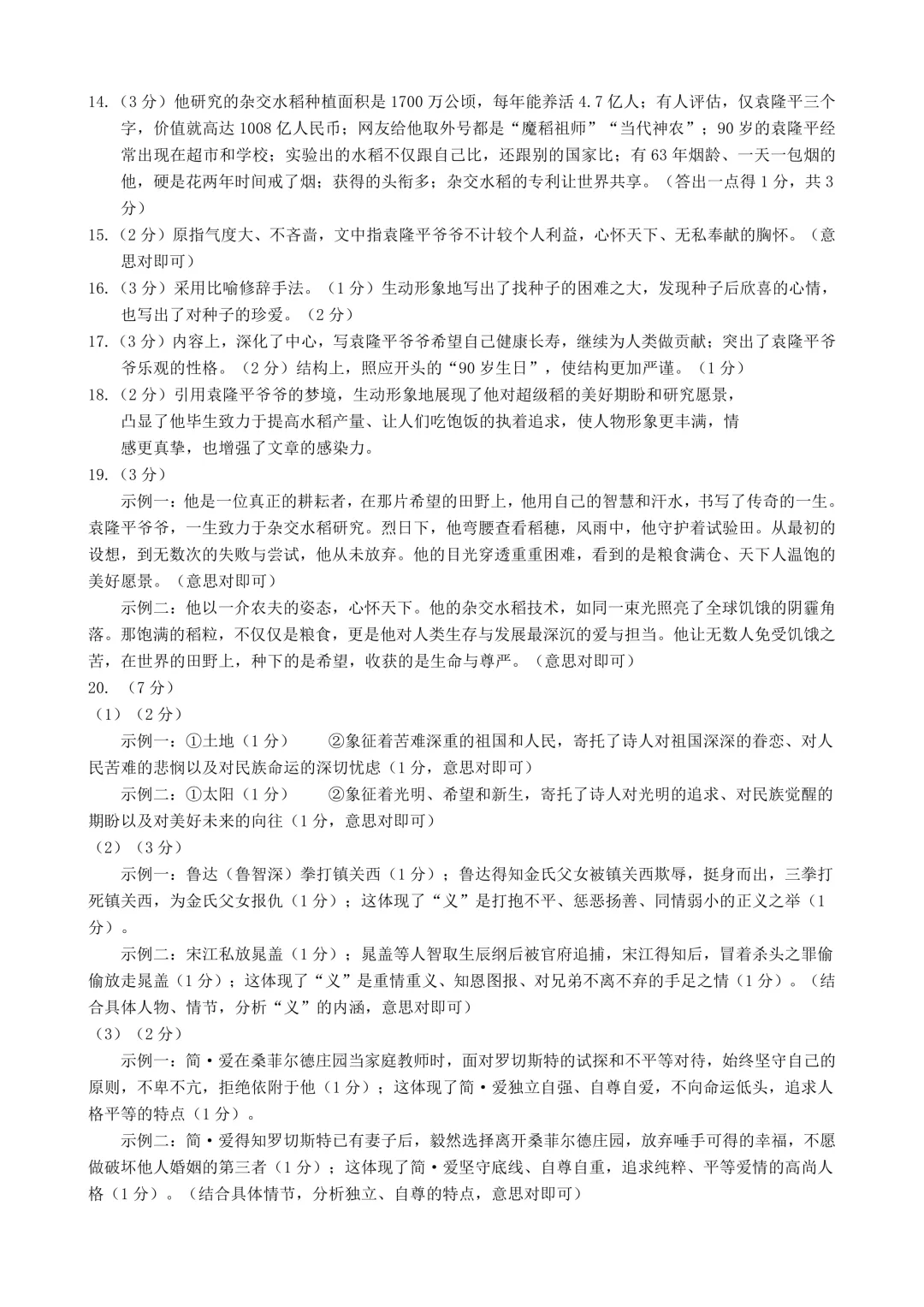 河北邯郸部分县区联考九年级----语文试卷 第9张