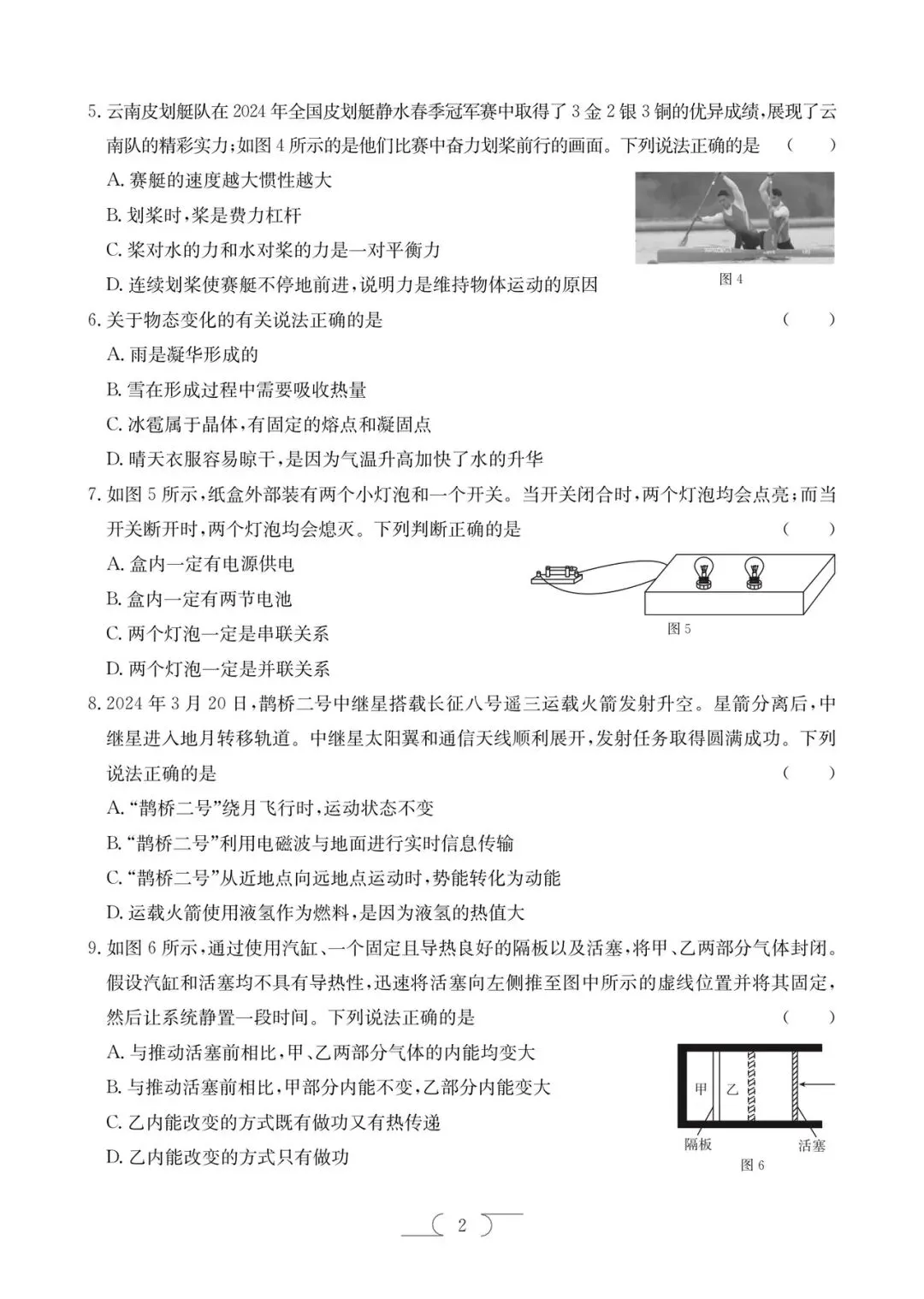 2025年楚雄中考一模物理试卷(楚雄初三统考) 第2张