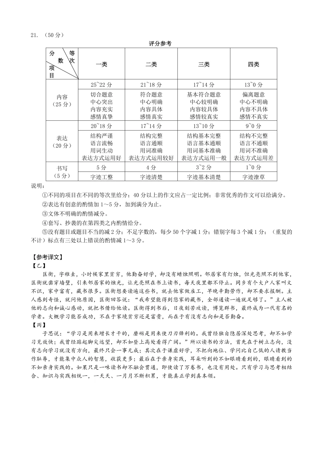 河北邯郸部分县区联考九年级----语文试卷 第10张
