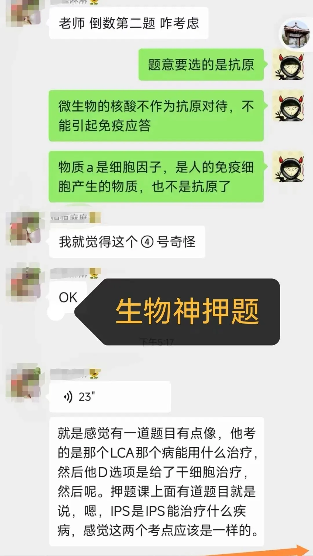 上海生物等级考历年真题+解析 | 小三门真题齐全 第29张