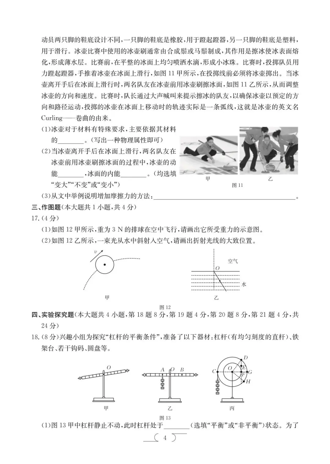 2025年楚雄中考一模物理试卷(楚雄初三统考) 第4张