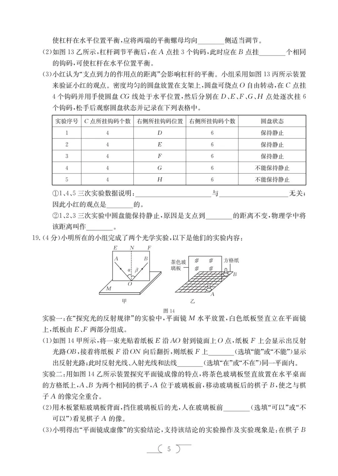 2025年楚雄中考一模物理试卷(楚雄初三统考) 第5张