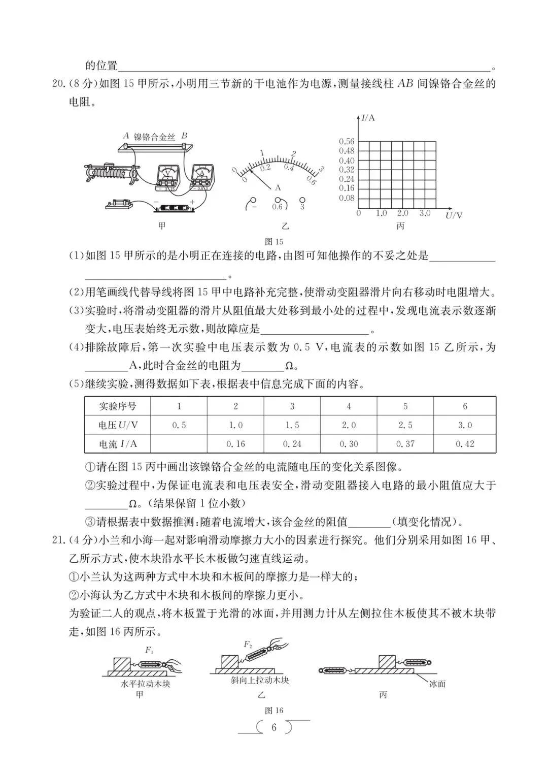 2025年楚雄中考一模物理试卷(楚雄初三统考) 第6张