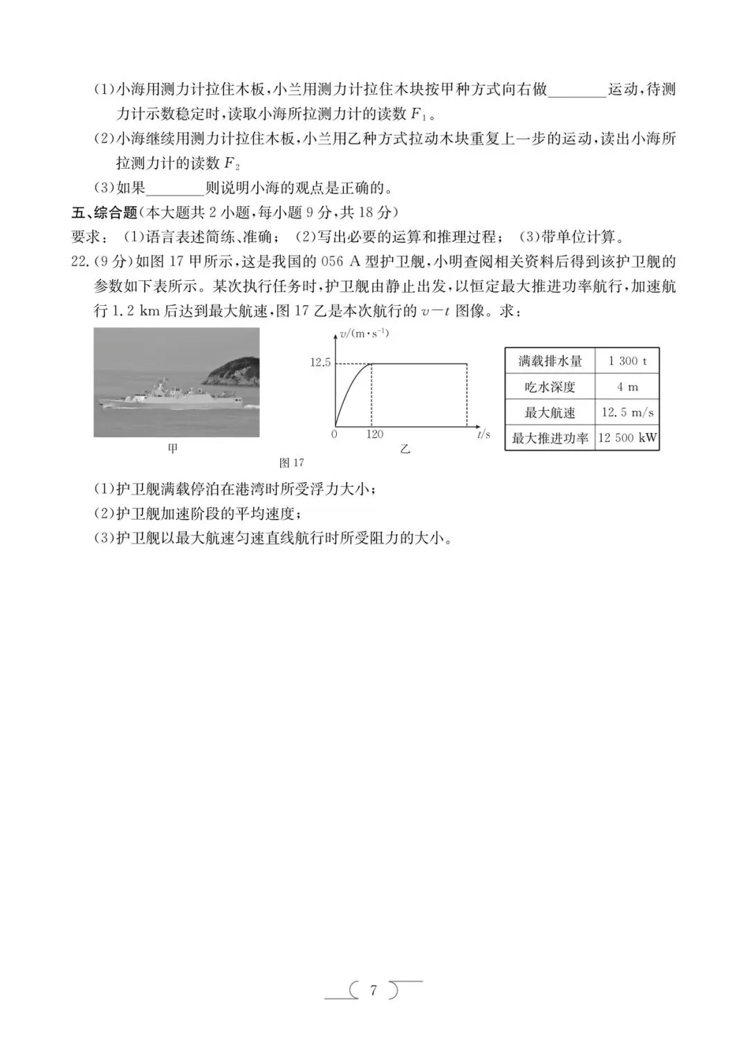 2025年楚雄中考一模物理试卷(楚雄初三统考) 第7张