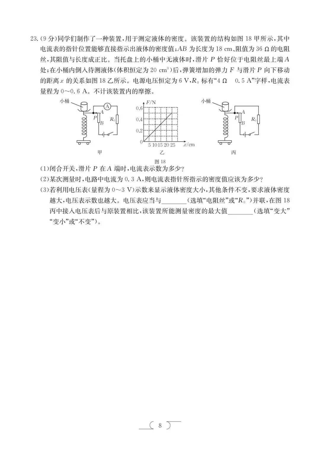 2025年楚雄中考一模物理试卷(楚雄初三统考) 第8张