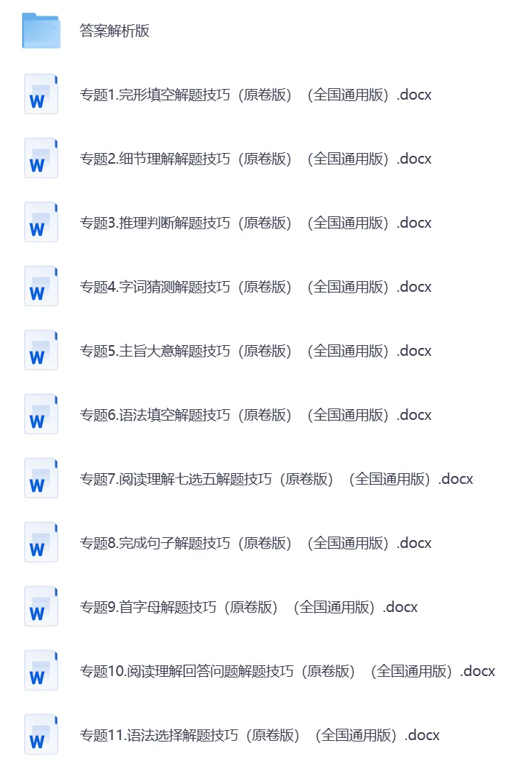 2026年中考英语题型过关【解题技巧】| 可下载打印 第2张