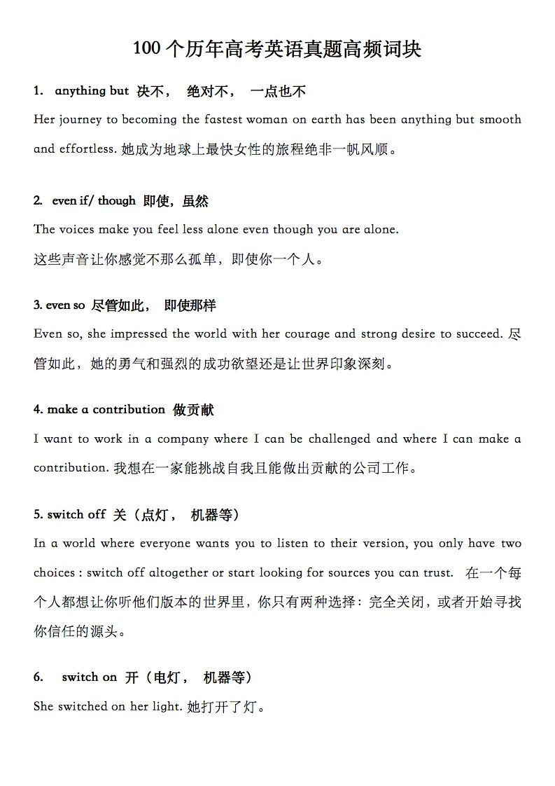 高考英语历年真题100个高频词组,收藏打印! 第1张