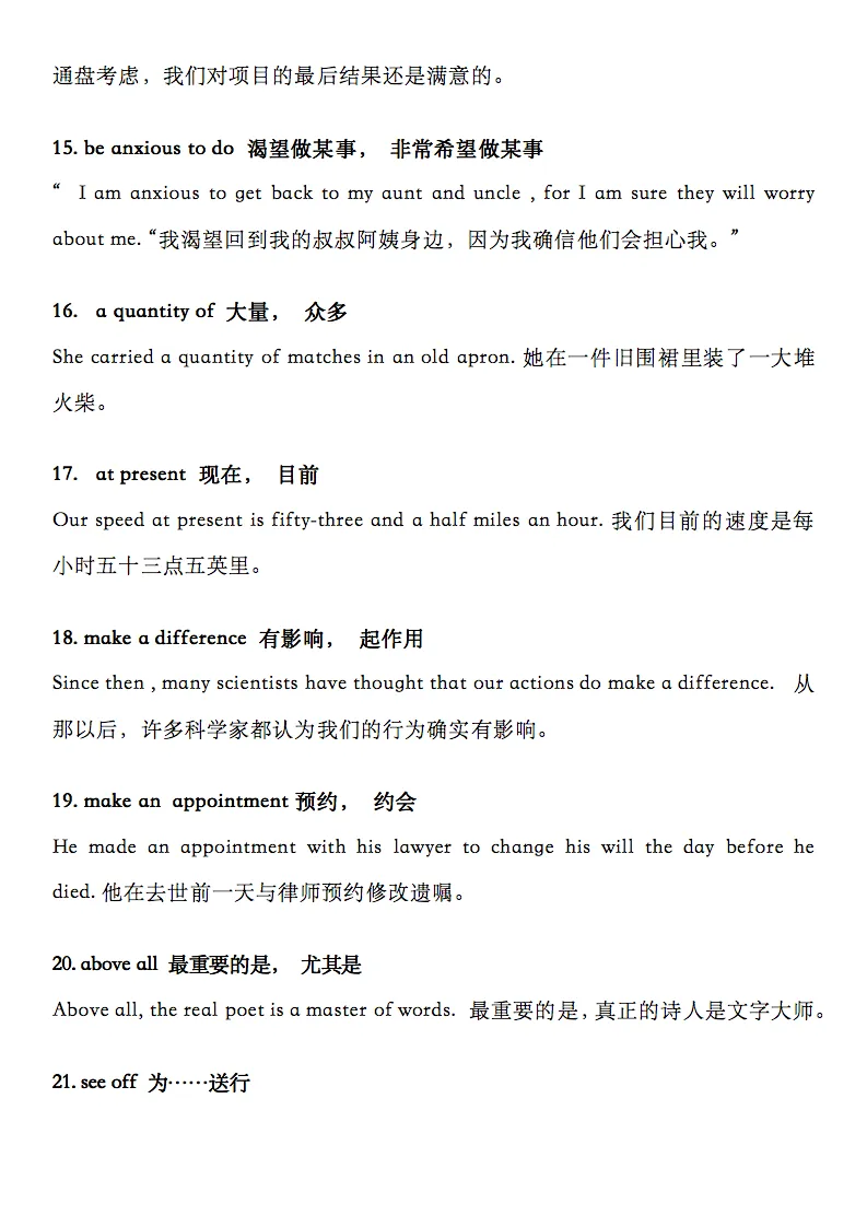 高考英语历年真题100个高频词组,收藏打印! 第3张