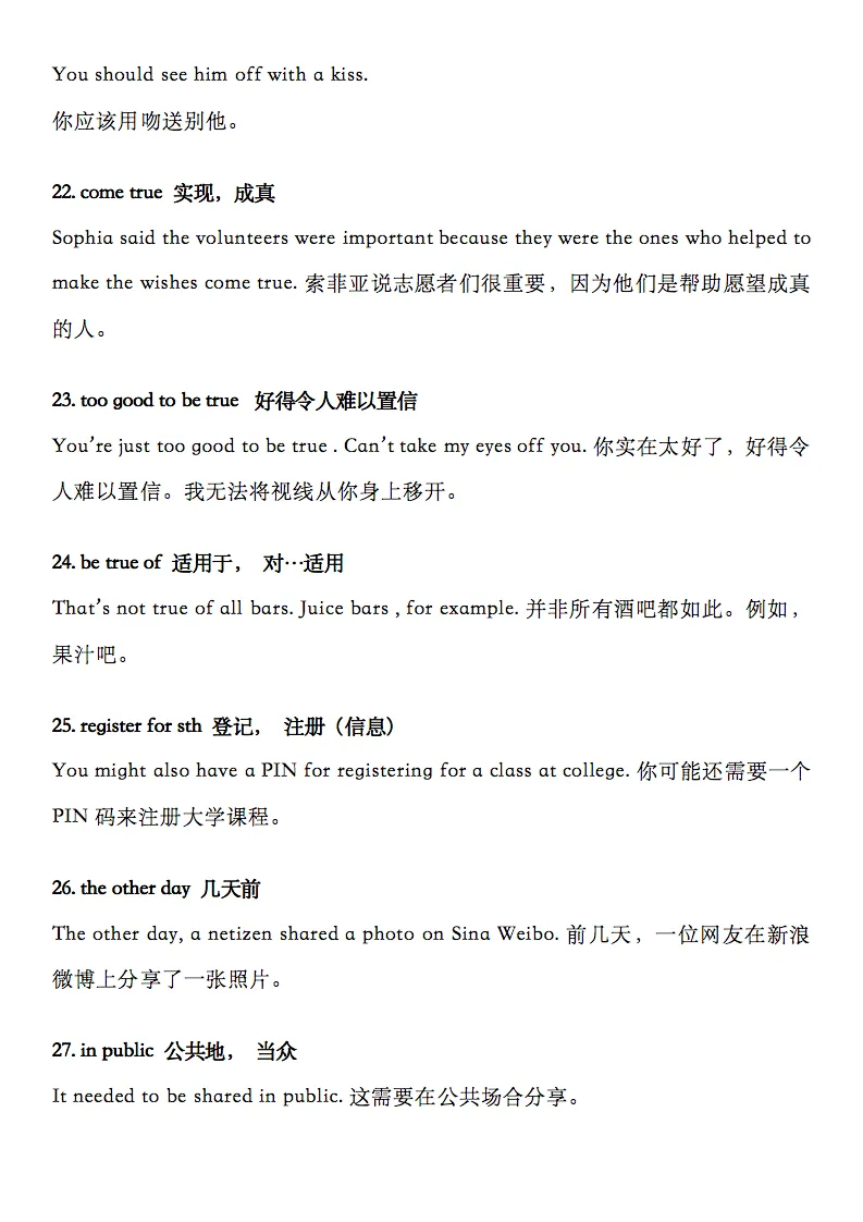 高考英语历年真题100个高频词组,收藏打印! 第4张