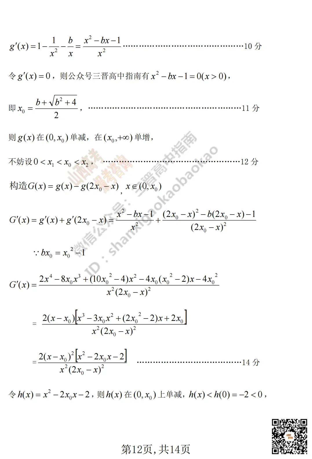 临汾2026高三质量监控第一次模拟考试3.23-25全科试题与答案!附送高清打印版 第38张