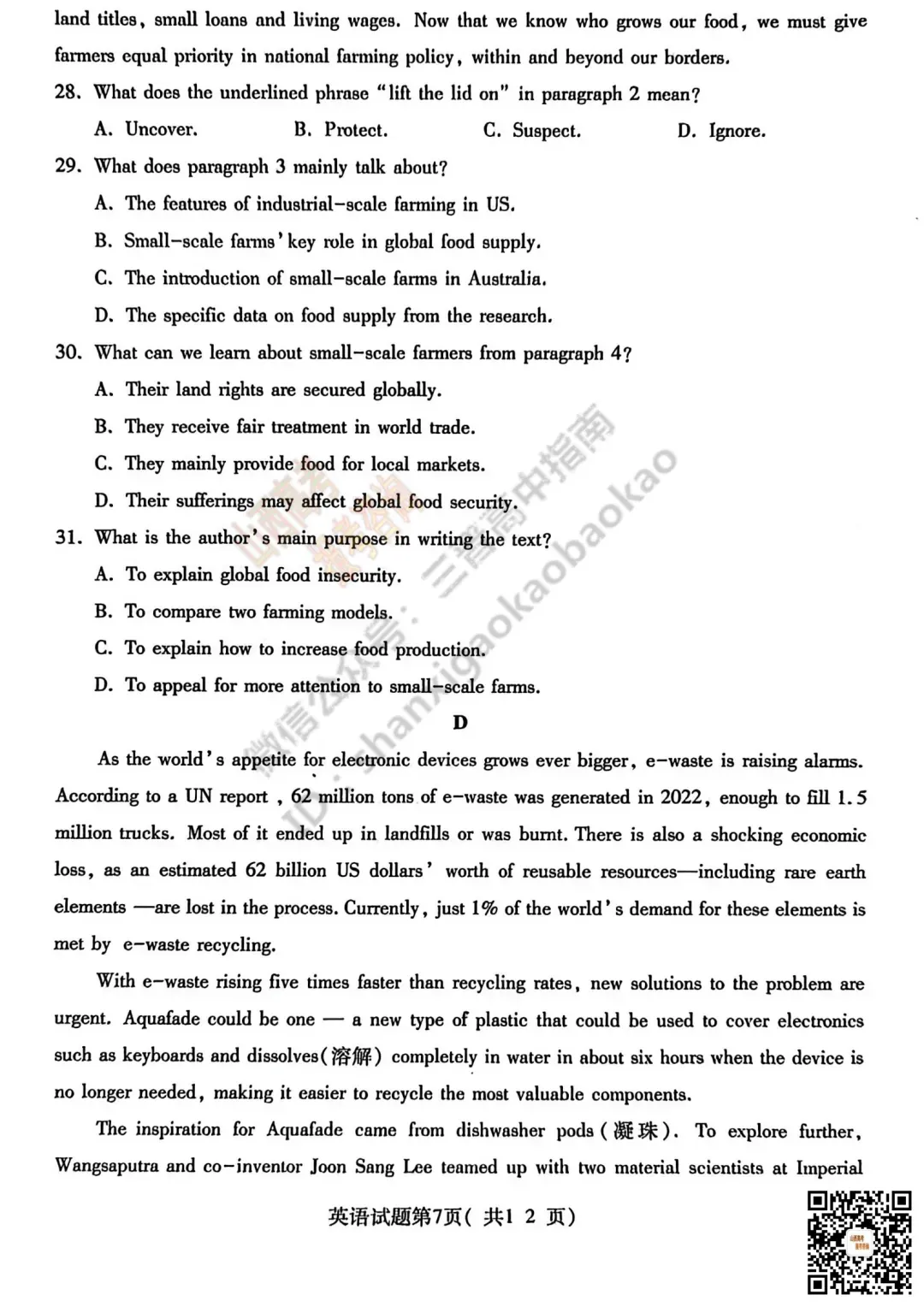 临汾2026高三质量监控第一次模拟考试3.23-25全科试题与答案!附送高清打印版 第48张