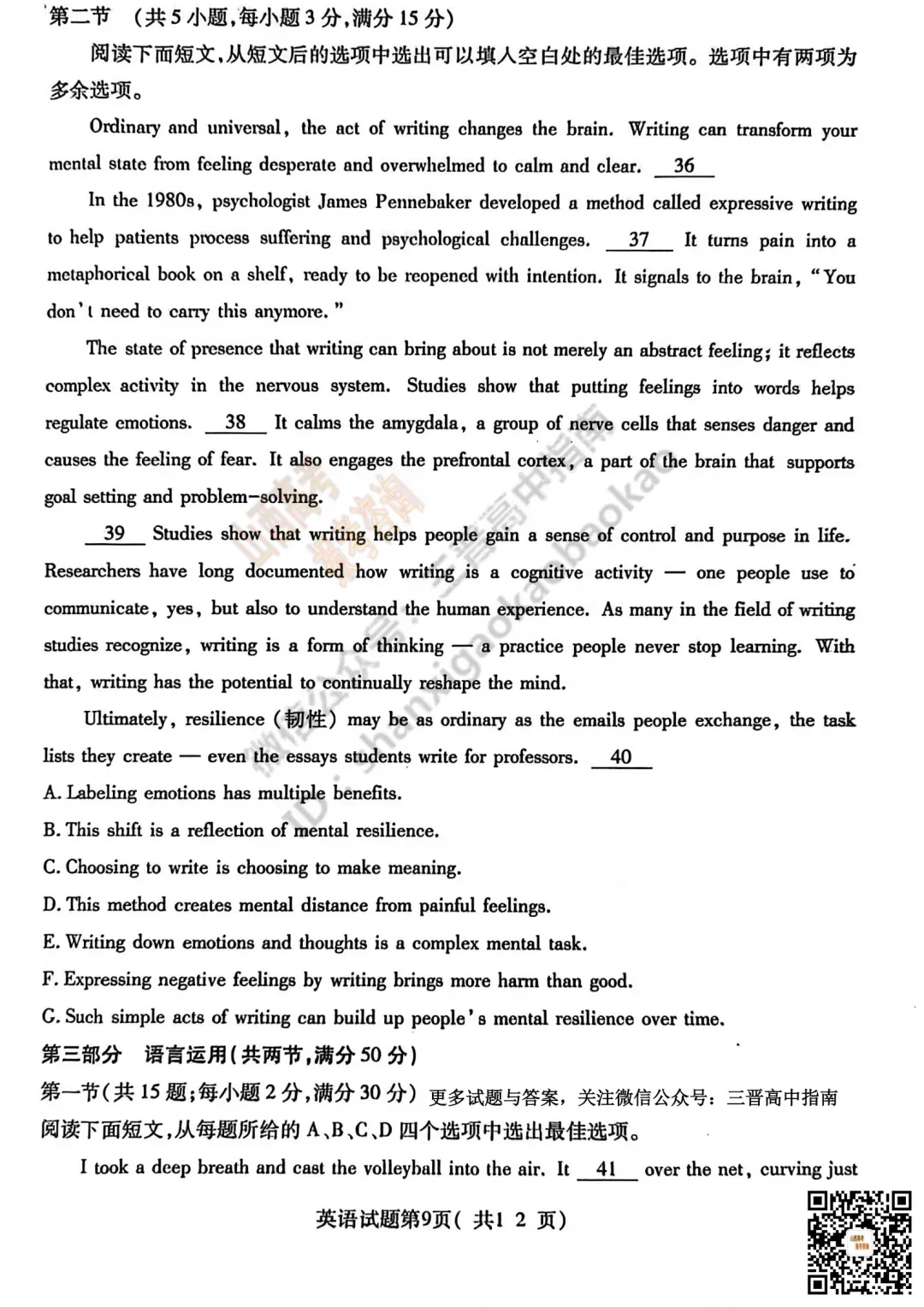 临汾2026高三质量监控第一次模拟考试3.23-25全科试题与答案!附送高清打印版 第50张