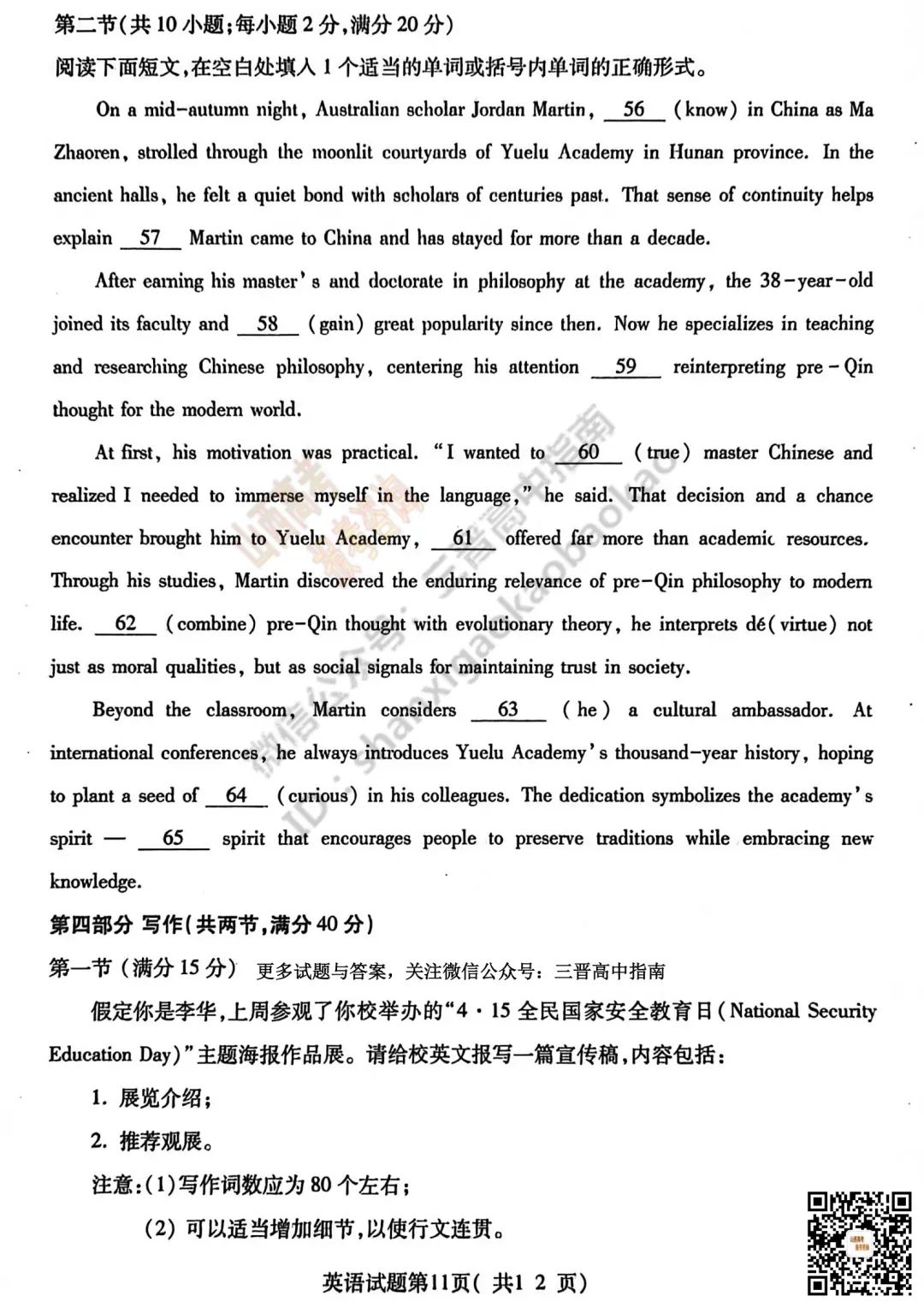 临汾2026高三质量监控第一次模拟考试3.23-25全科试题与答案!附送高清打印版 第52张