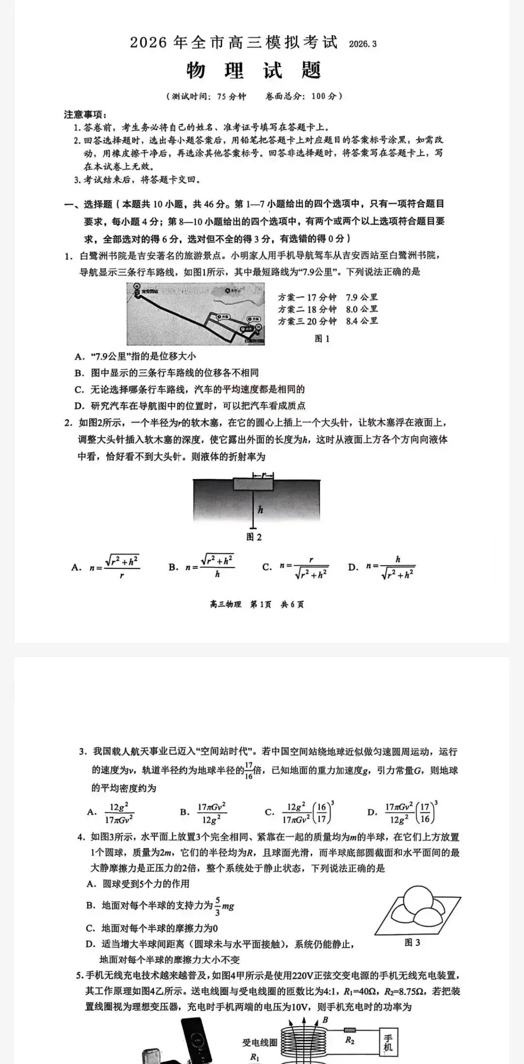 吉安一模-吉安市2026年全市高三模拟考试试卷及答案 第1张