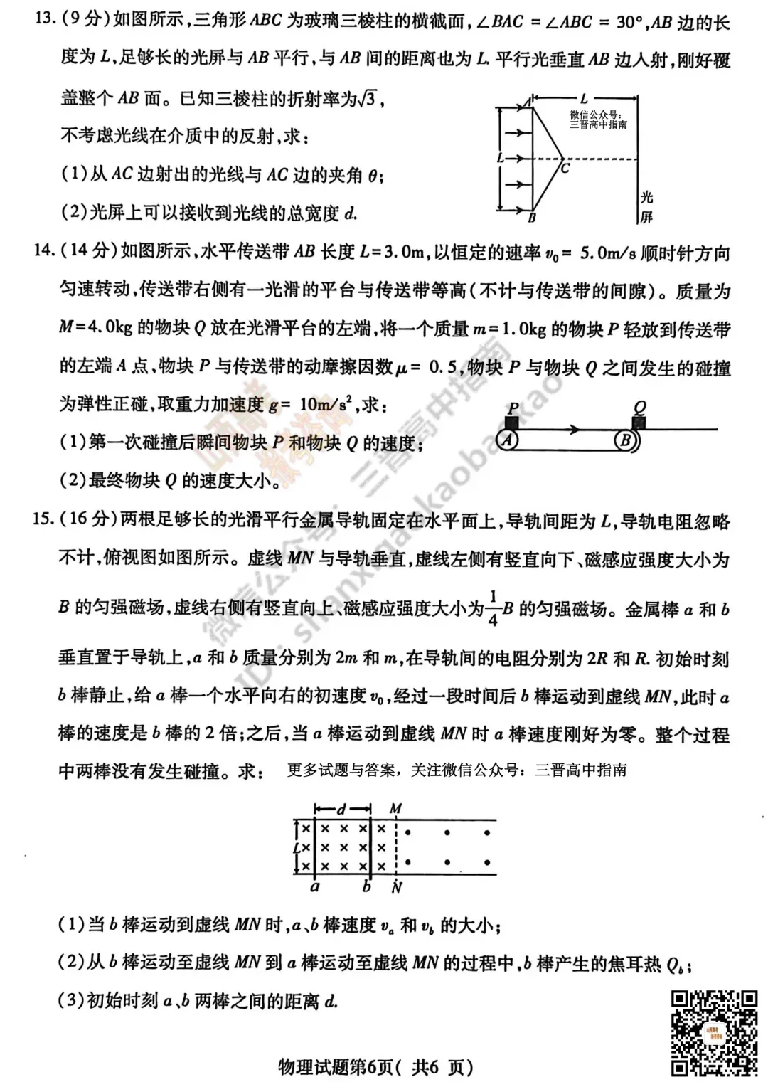 临汾2026高三质量监控第一次模拟考试3.23-25全科试题与答案!附送高清打印版 第67张