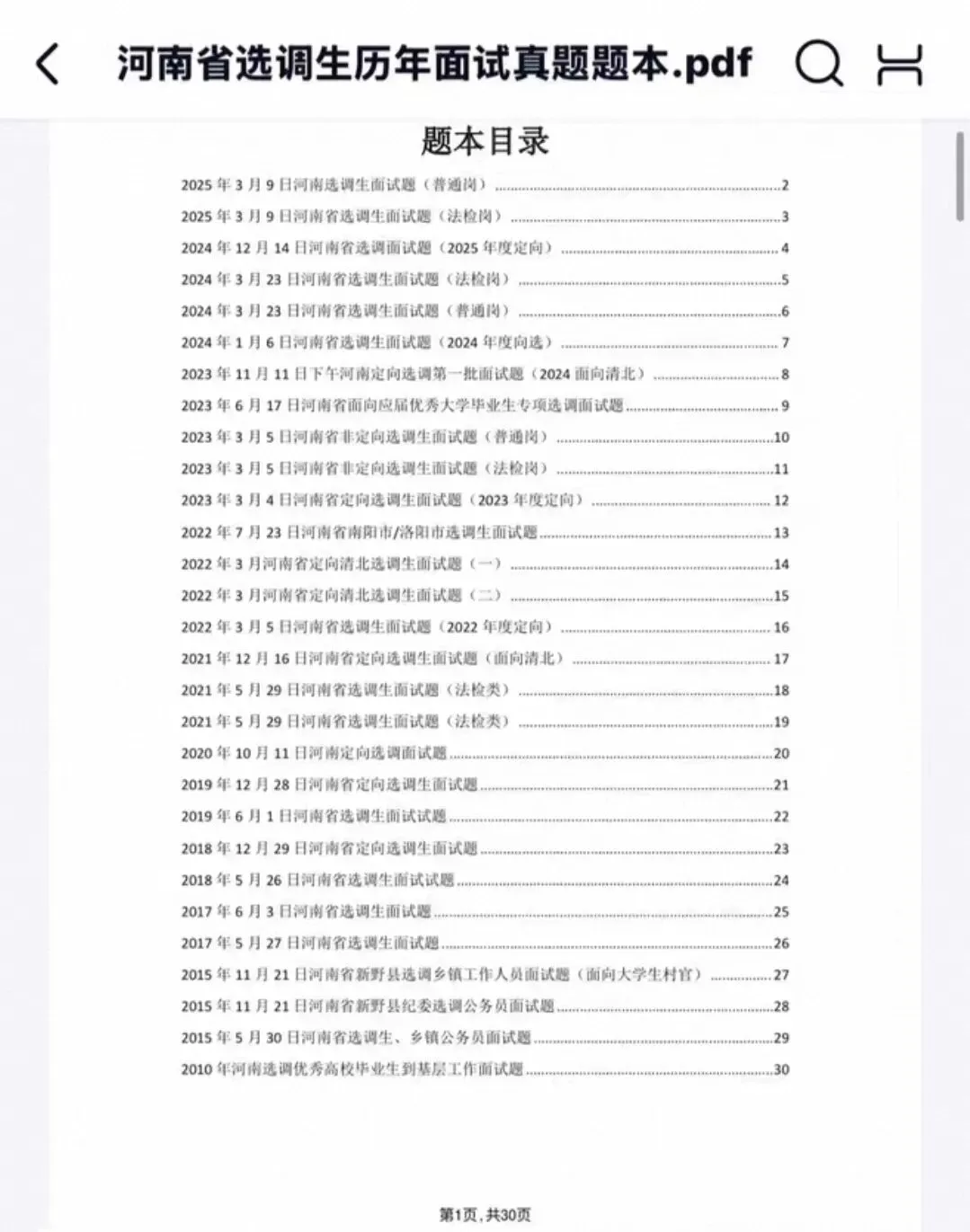河南非定向选调生面试真题合集【17-25年】 第2张