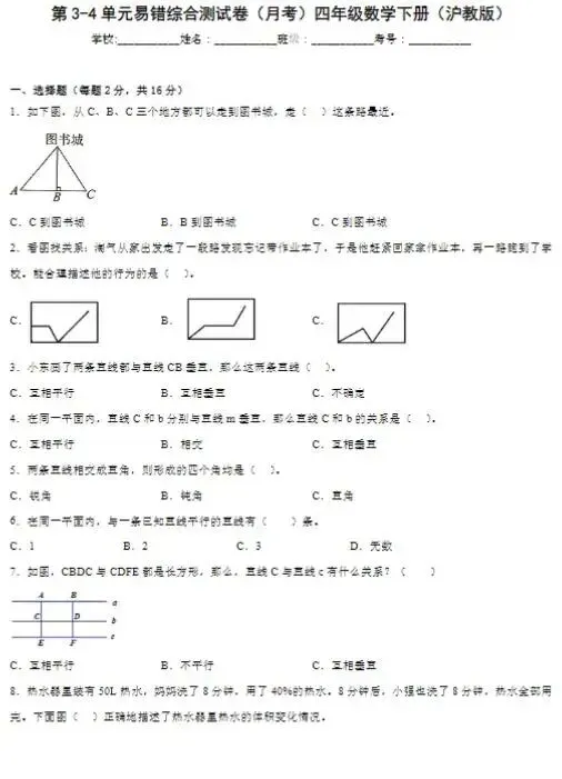 上海4下数学:教材同步月考试卷(含答案+解析) 第4张