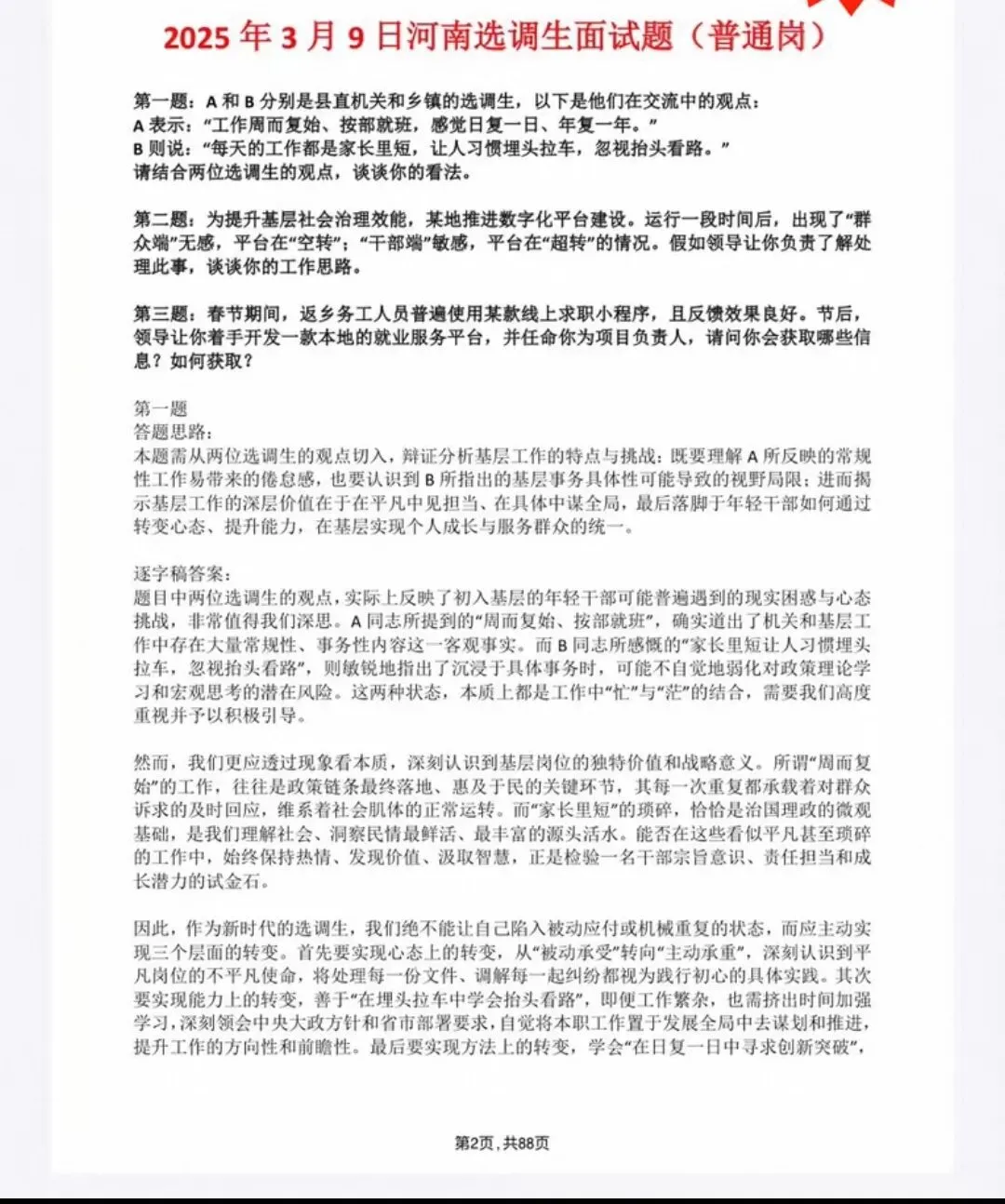 河南非定向选调生面试真题合集【17-25年】 第3张