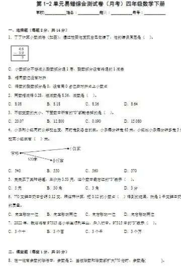 上海4下数学:教材同步月考试卷(含答案+解析) 第6张