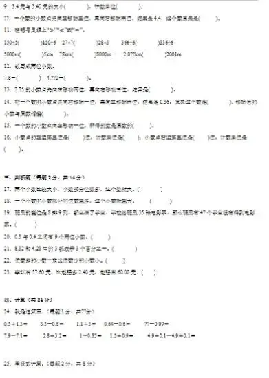 上海4下数学:教材同步月考试卷(含答案+解析) 第7张