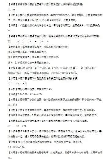 上海4下数学:教材同步月考试卷(含答案+解析) 第12张