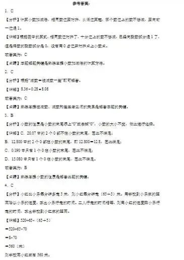 上海4下数学:教材同步月考试卷(含答案+解析) 第11张