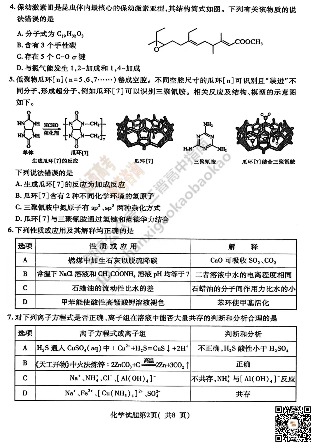 临汾2026高三质量监控第一次模拟考试3.23-25全科试题与答案!附送高清打印版 第73张