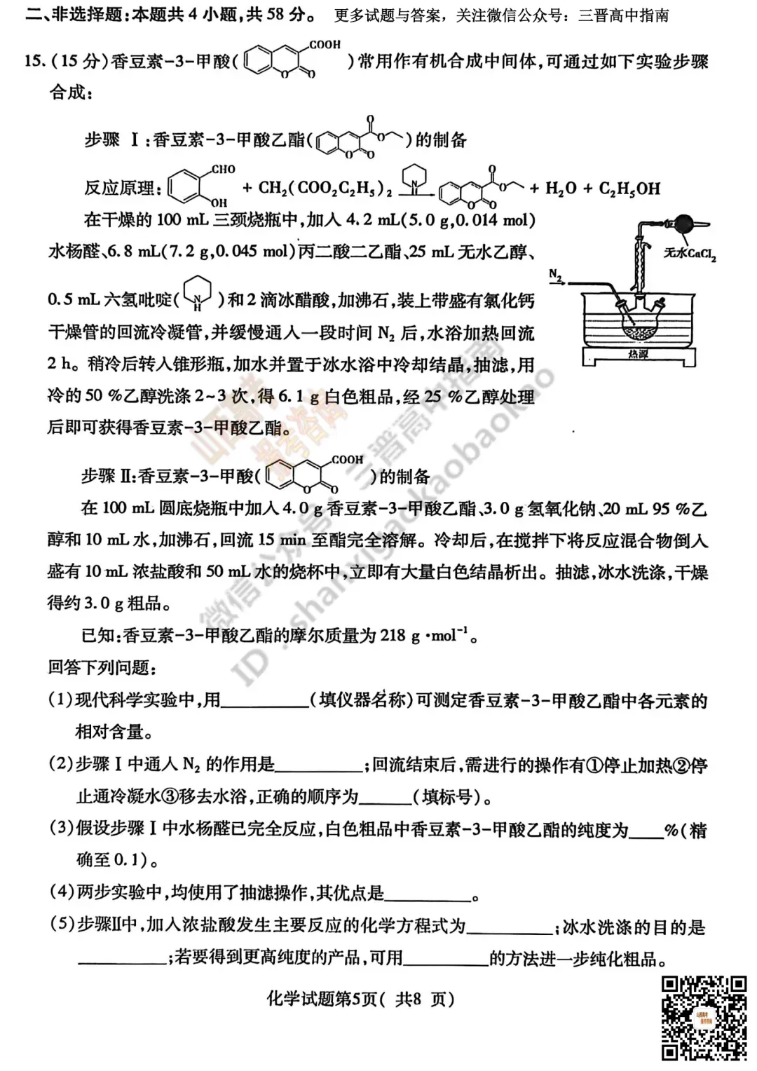 临汾2026高三质量监控第一次模拟考试3.23-25全科试题与答案!附送高清打印版 第76张