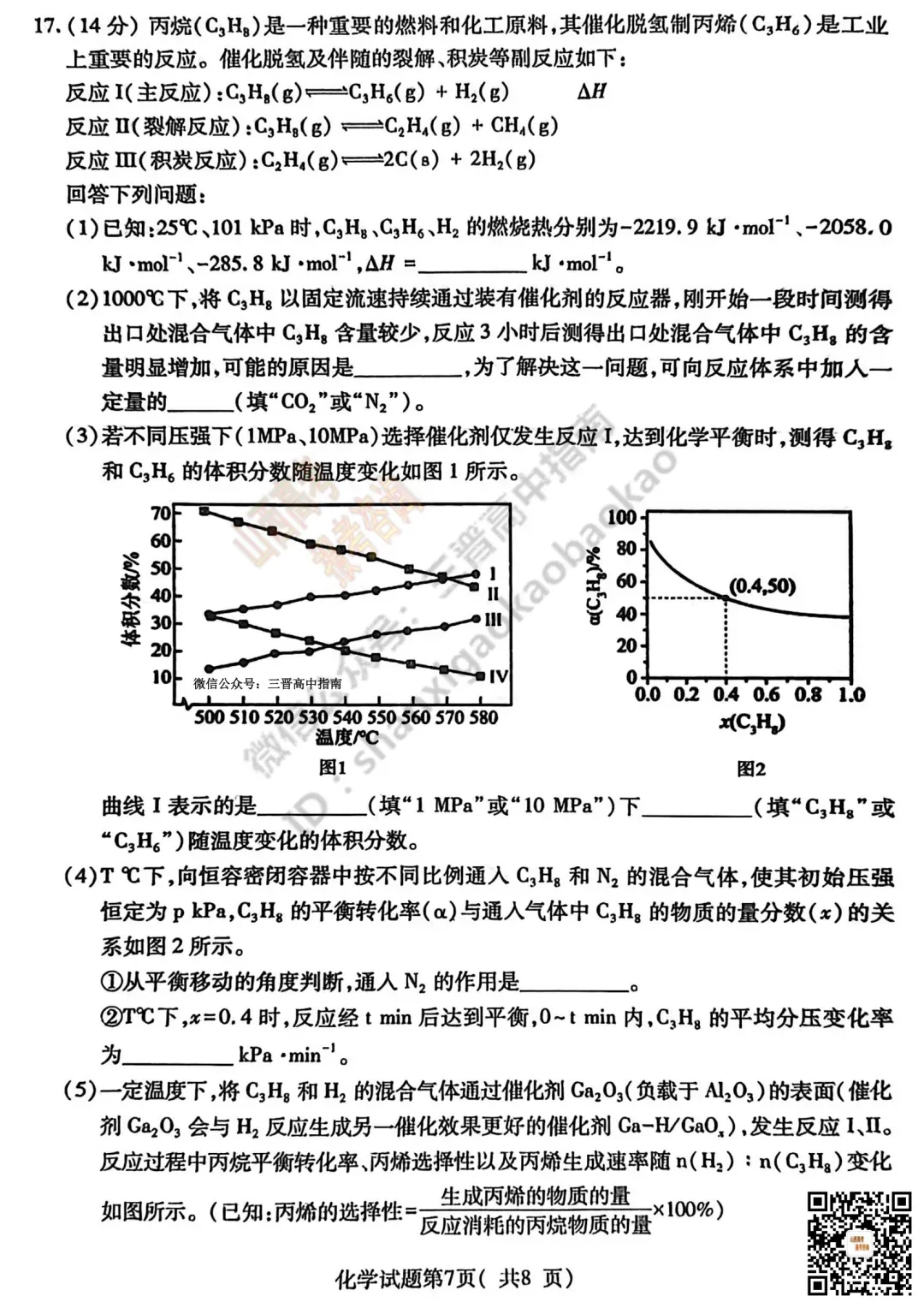 临汾2026高三质量监控第一次模拟考试3.23-25全科试题与答案!附送高清打印版 第78张