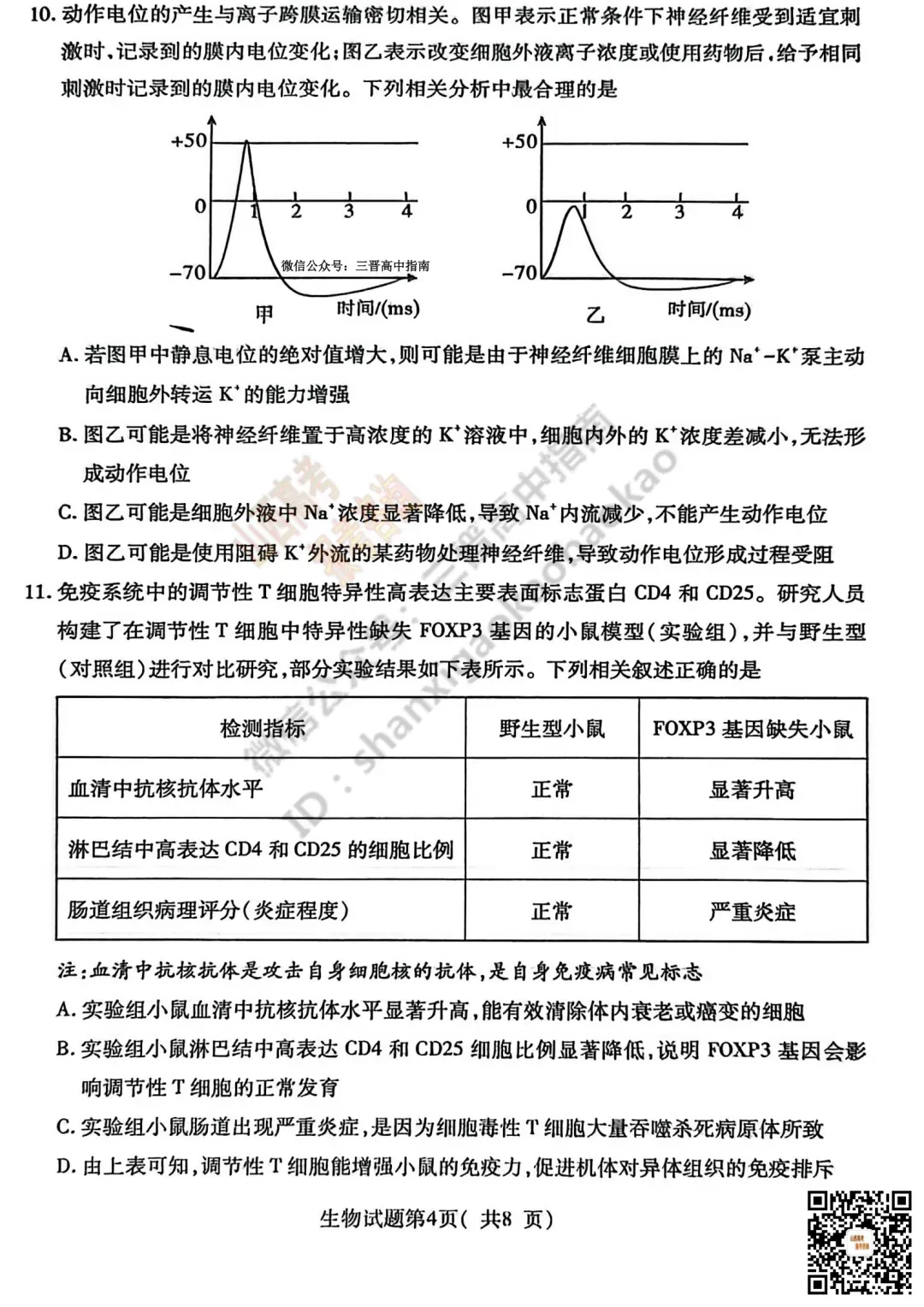 临汾2026高三质量监控第一次模拟考试3.23-25全科试题与答案!附送高清打印版 第88张